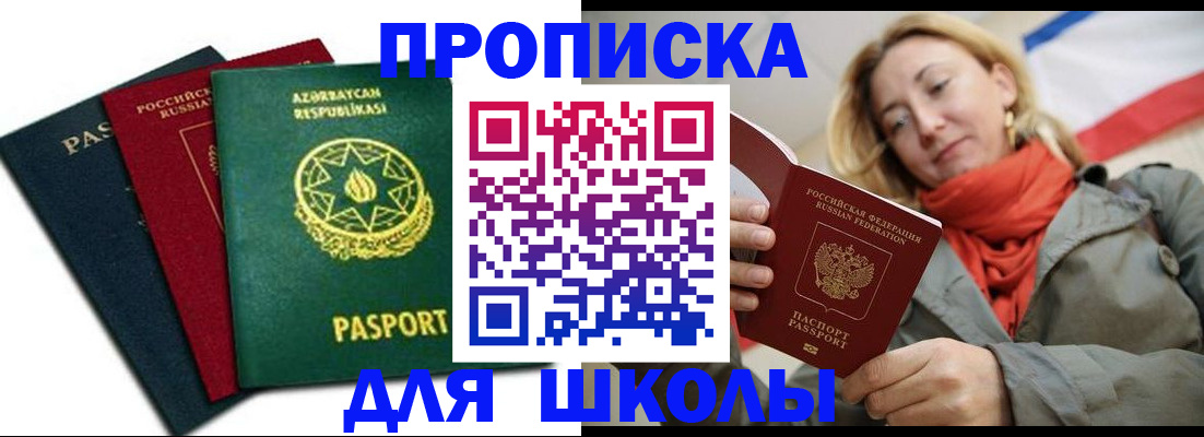 прописка для военкомата в Копейске