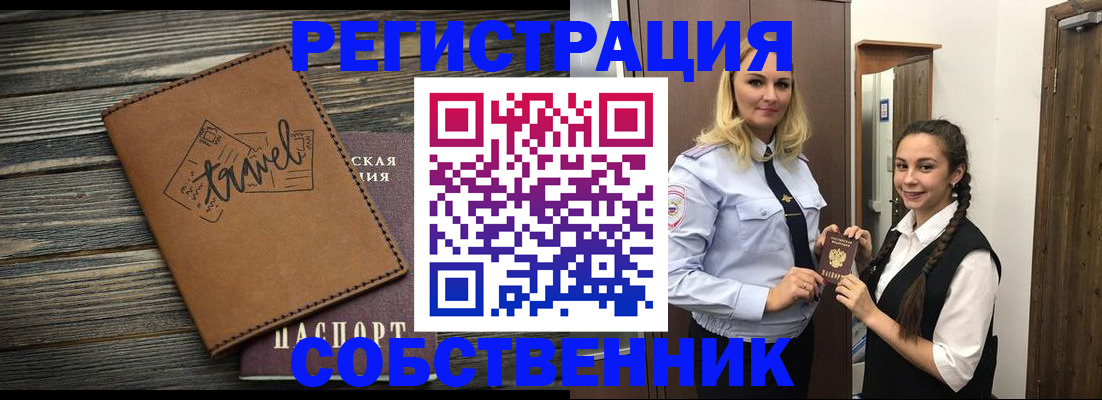 прописка штамп в Копейске